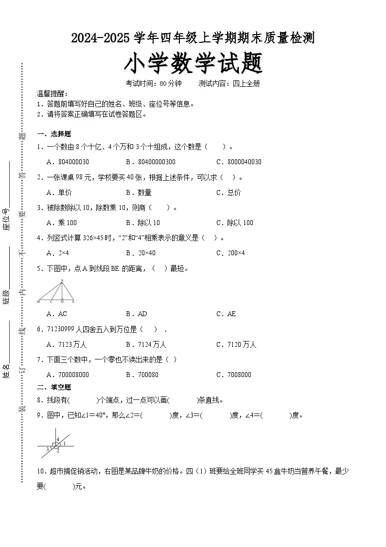 期末培优高频易错押题卷(试题)-四年级上册数学人教版A4版(3)-A4