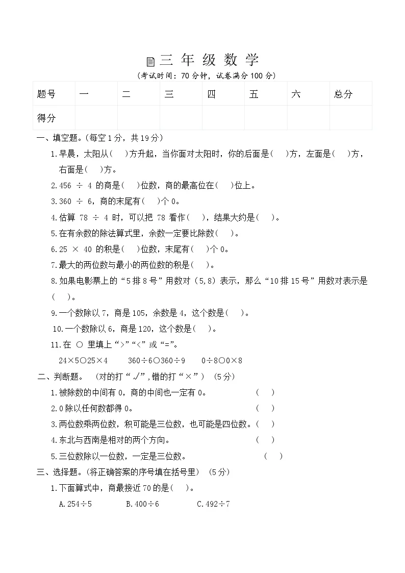 辽宁省鞍山市海城市阶段检测2025-2026学年三年级下学期数学3月阶段检测