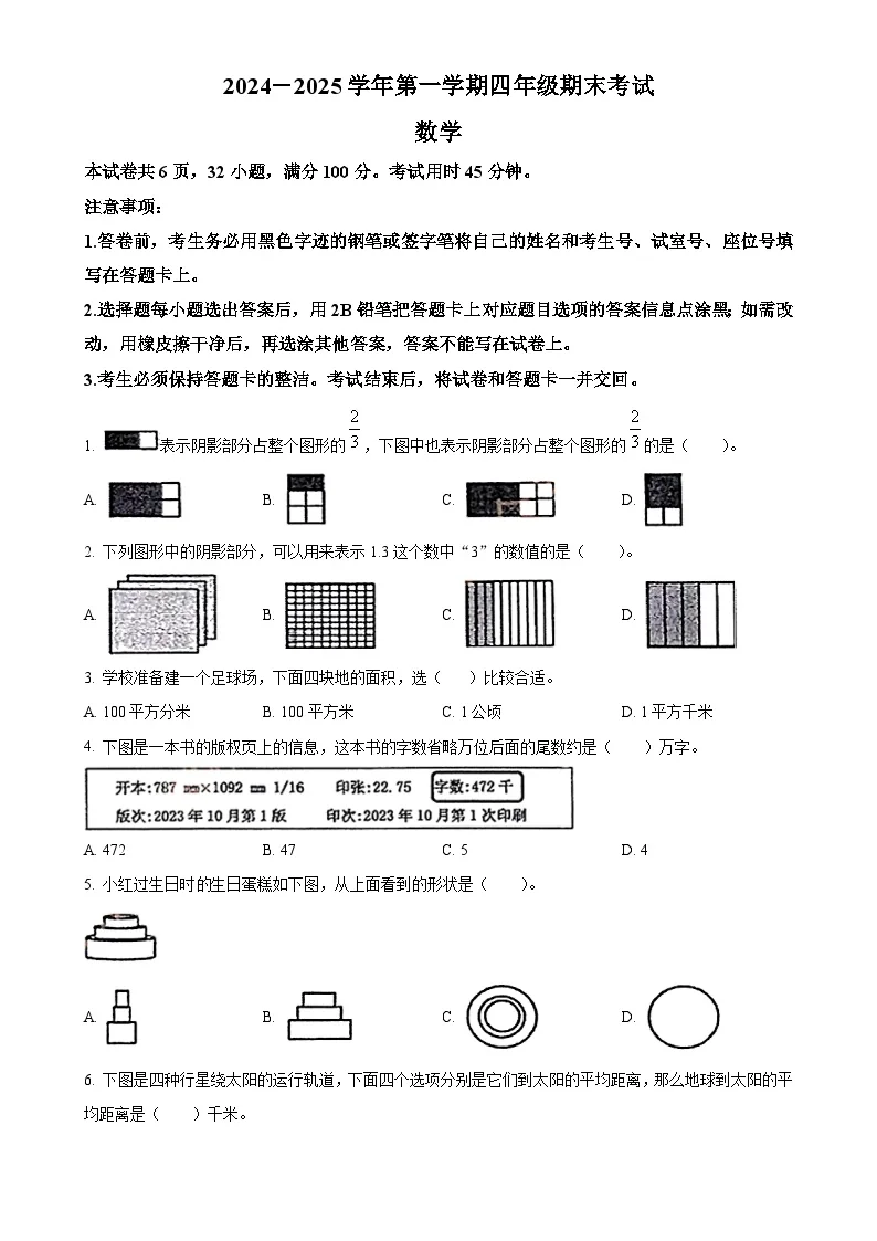 广东省广州市南沙区人教版四年级上册期末考试数学试卷（原卷版）-A4