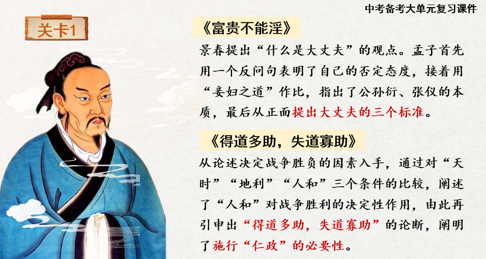 【大单元】守心明道，忧患砺志&mdash;&mdash;论述说理类文言文四篇整合复习