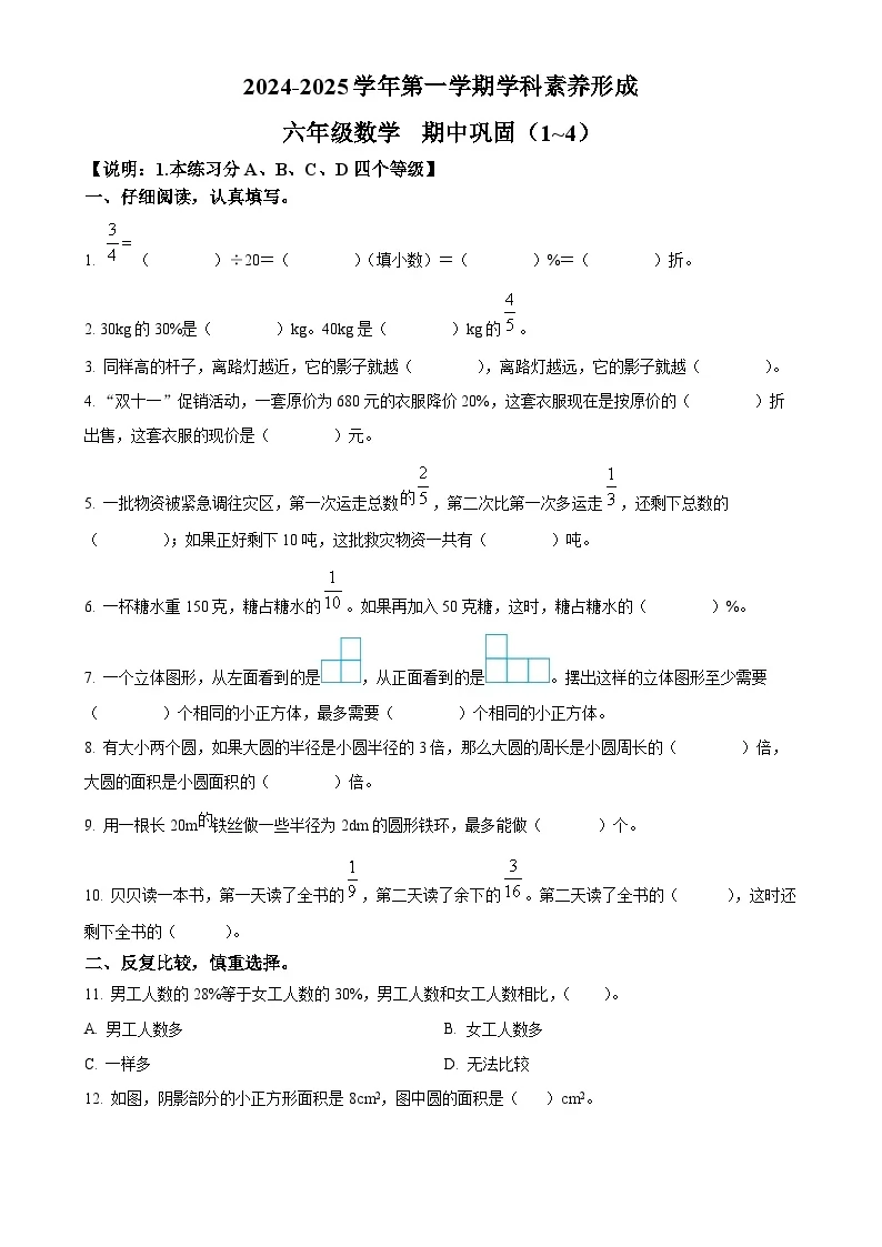 广东省深圳市南山区北师大版六年级上册期中测试数学试卷（原卷版）-A4