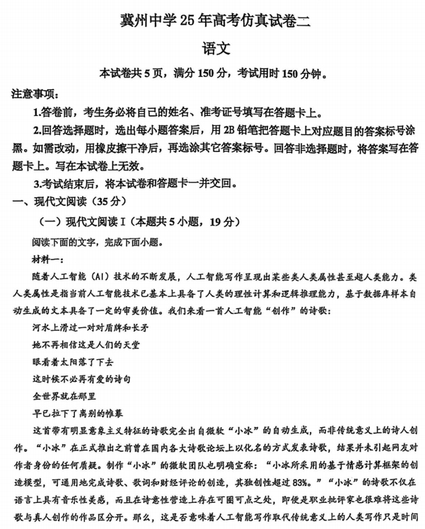 河北省衡水市冀州区冀州中学2024-2025学年高三下学期仿真二语文试题