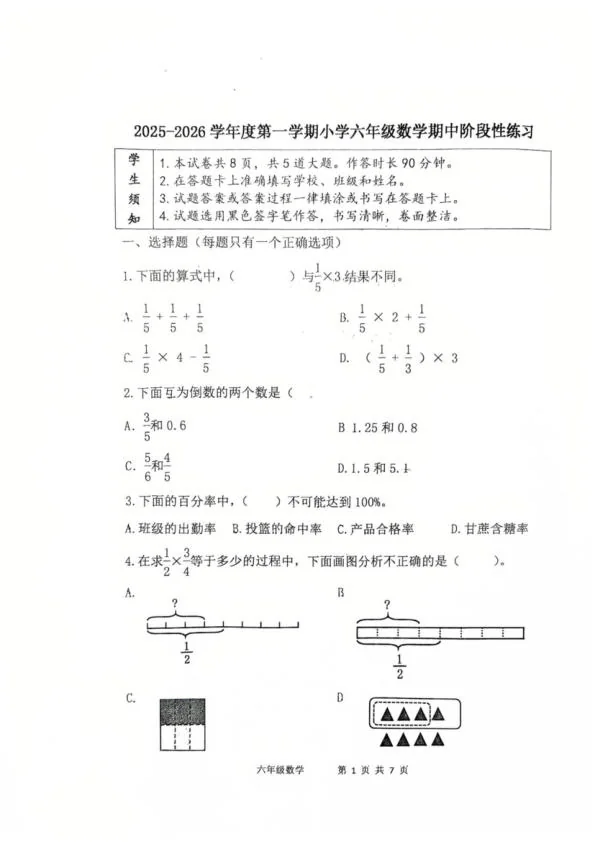 北京市延庆区2025-2026学年六年级上学期期中数学试题（无答案）