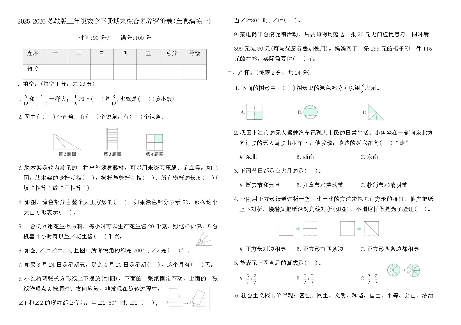 2025-2026苏教版三年级数学下册期末综合素养评价卷(全真演练一)（含答案）