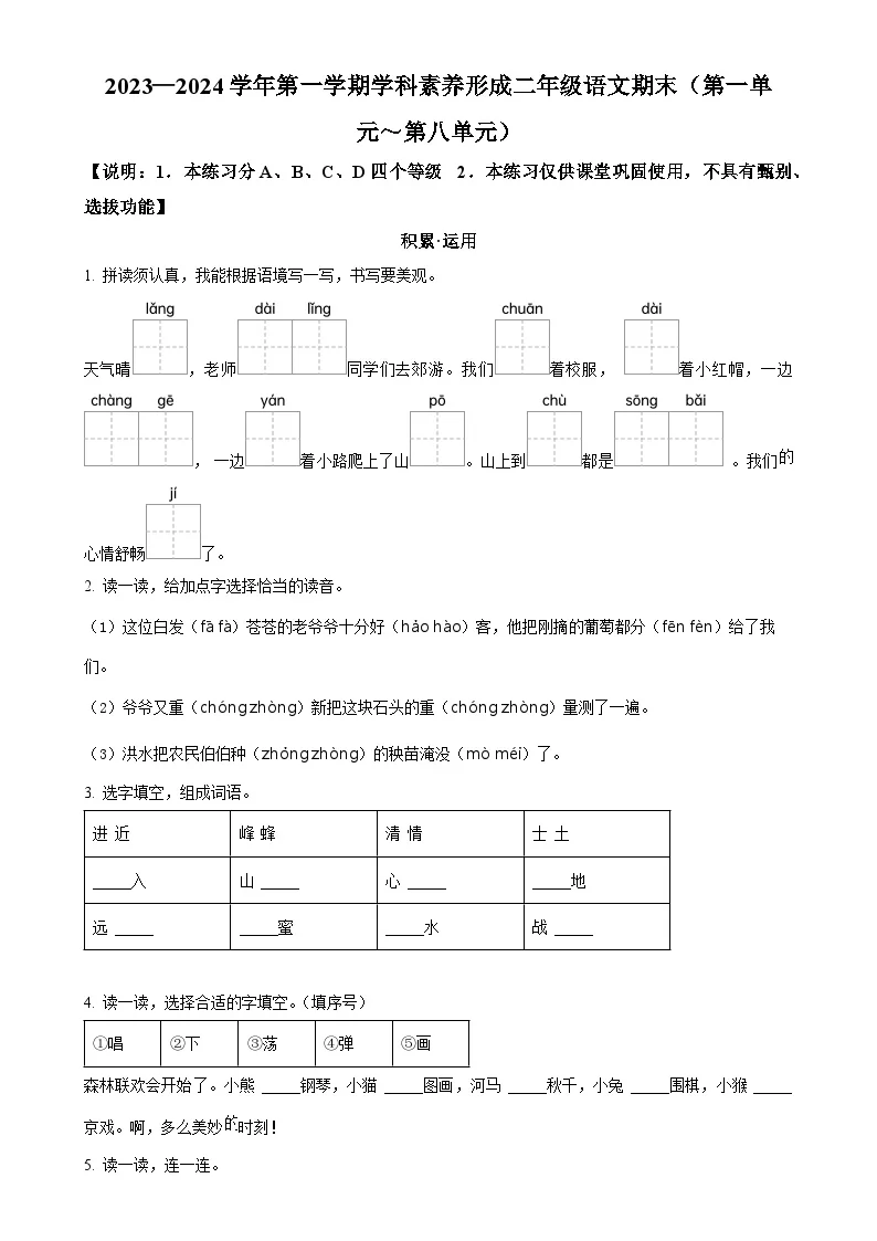 广东省深圳市光明区统编版二年级上册期末考试语文试卷（原卷版）-A4