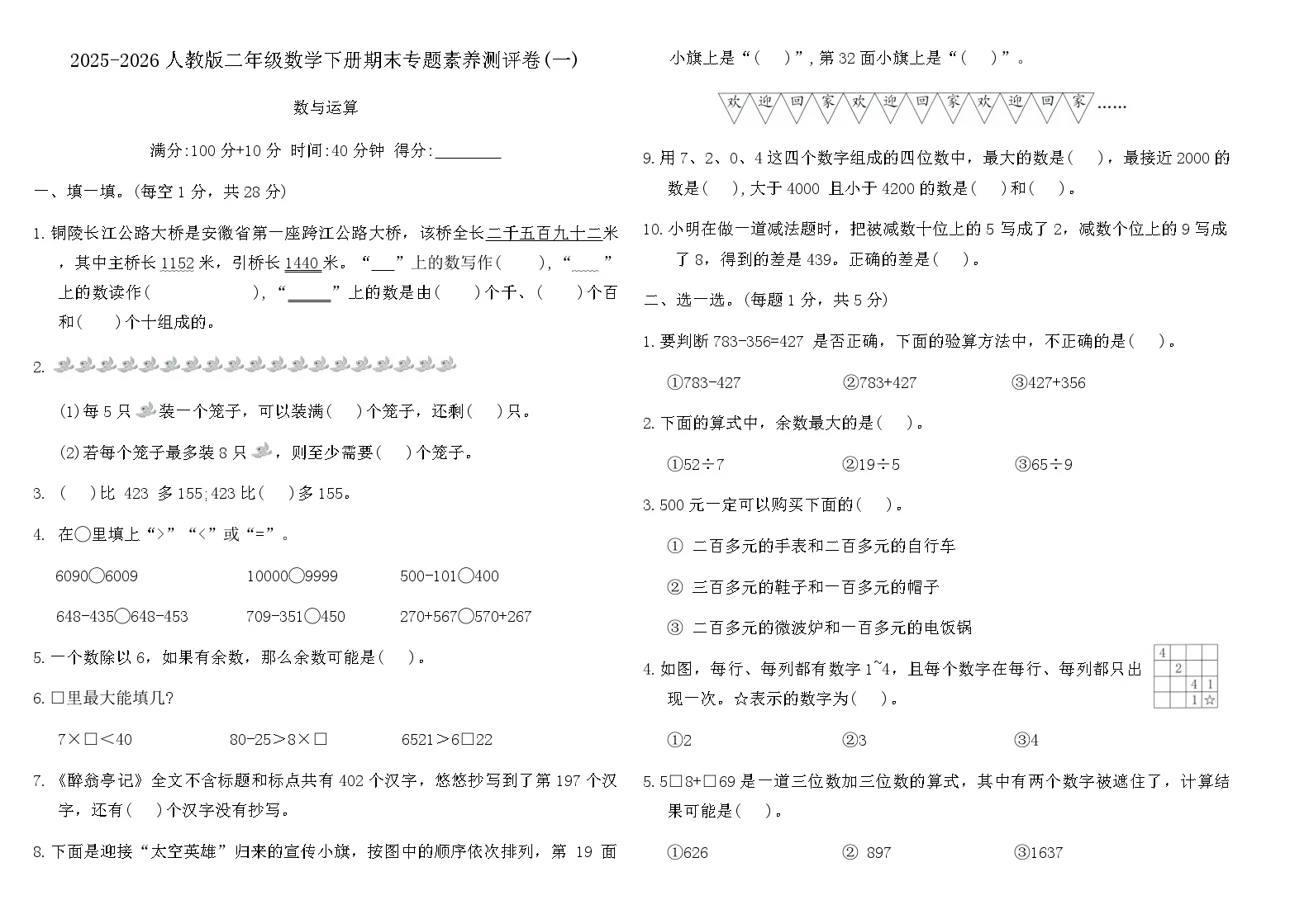 2025-2026人教版二年级数学下册期末专题素养测评卷(一)(含答案)