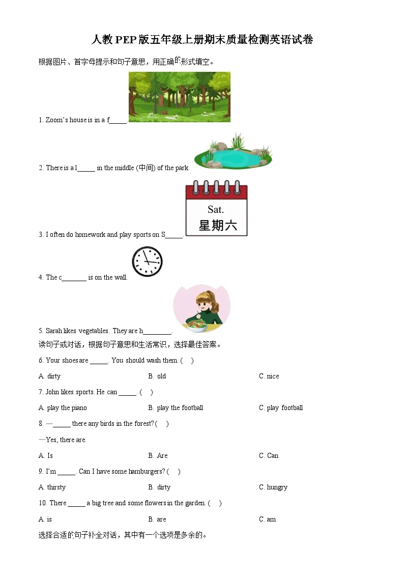 广东省阳江市阳东区人教PEP版五年级上册期末质量检测英语试卷（原卷版）-A4