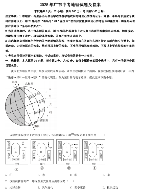 2025年广东中考地理试题及答案