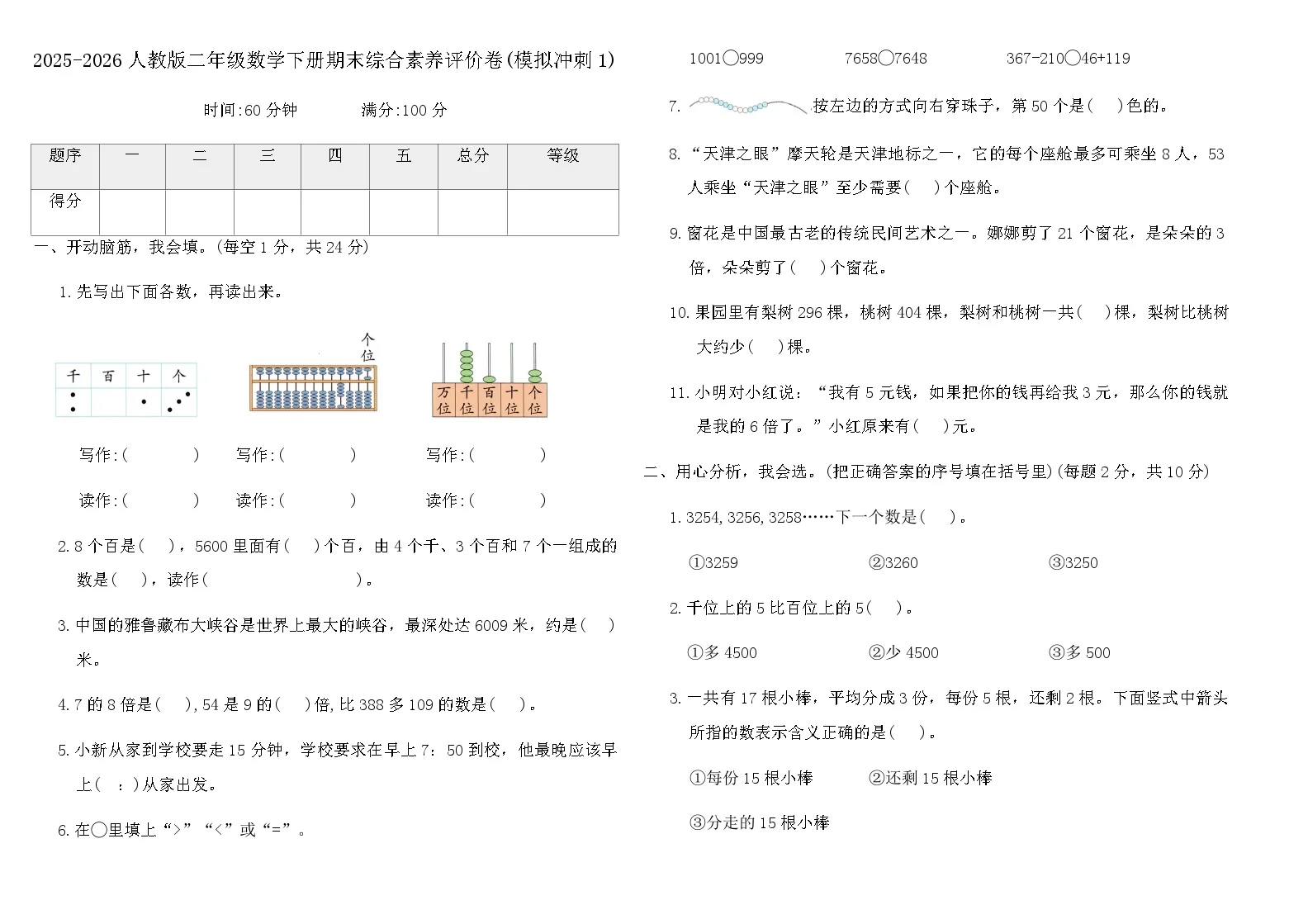 2025-2026人教版二年级数学下册期末综合素养评价卷(模拟冲刺1)（含答案）