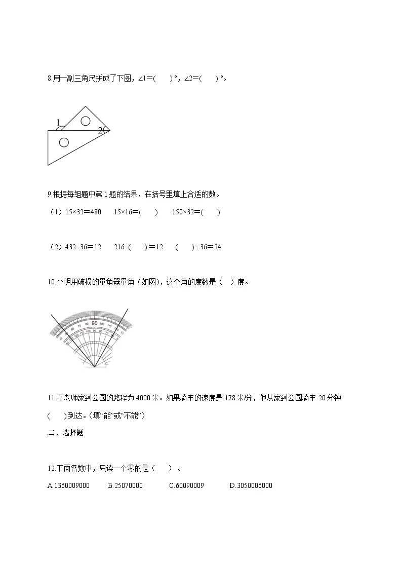 2025_2026学年山东省济南市市中区人教版四年级上学期期末学情调研数学试题（样题B） [含答案]