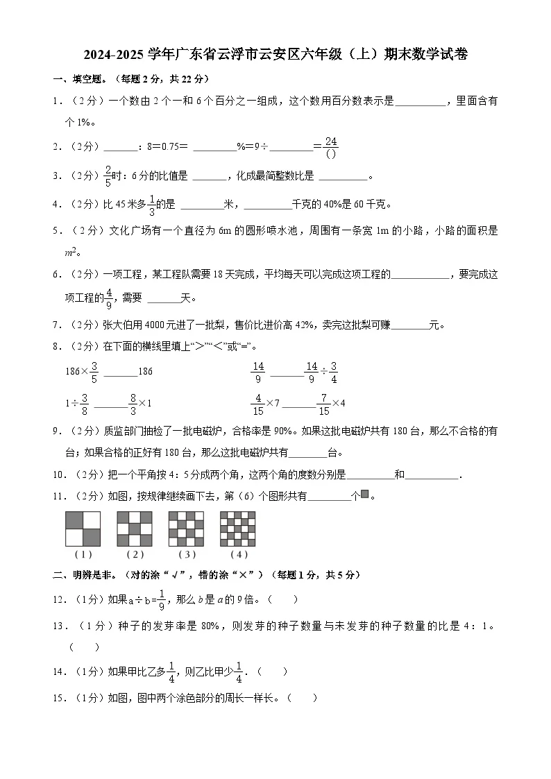 广东省云浮市云安区六年级上学期期末数学试卷-A4