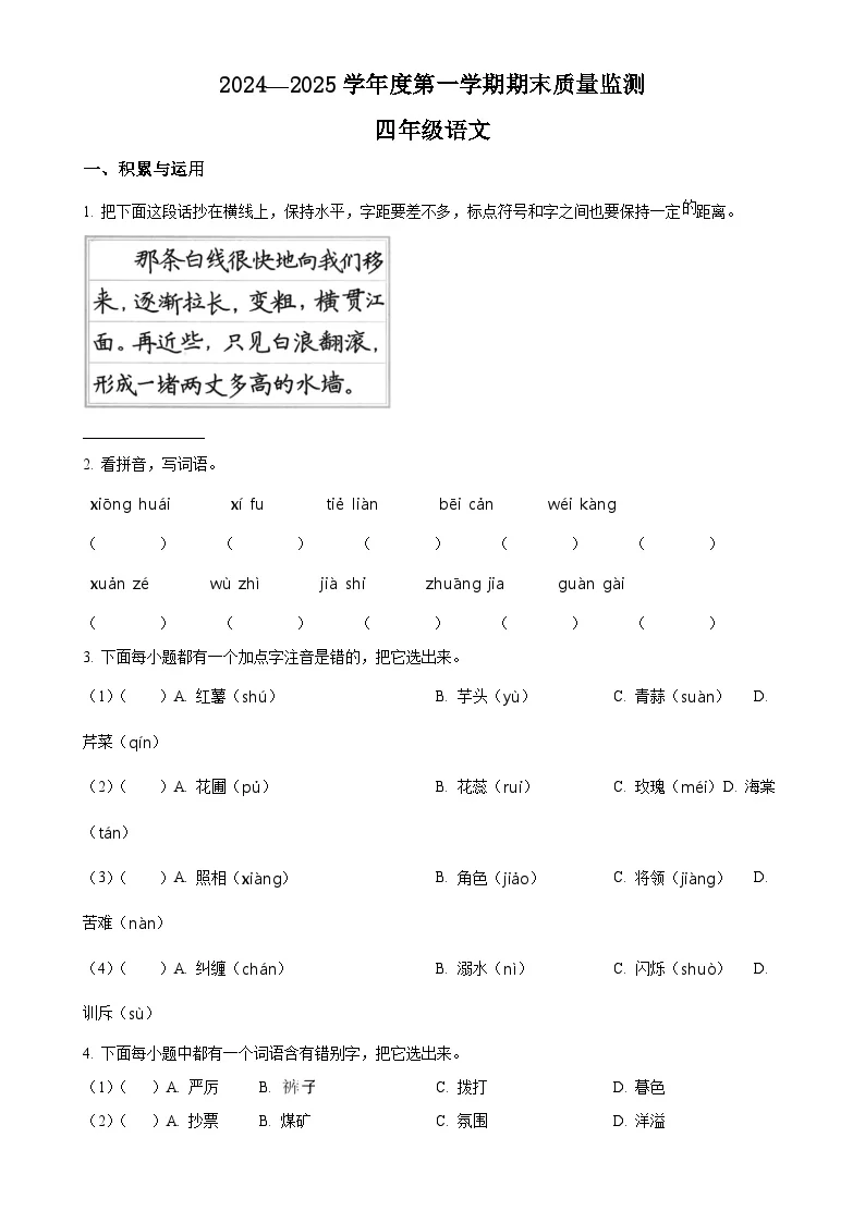 广东省茂名市电白区统编版四年级上册期末考试语文试卷（原卷版）-A4