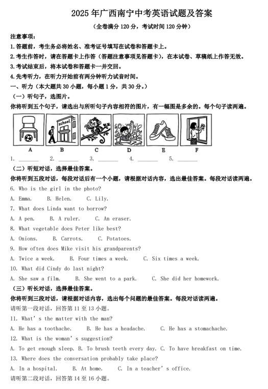 2025年广西南宁中考英语试题及答案