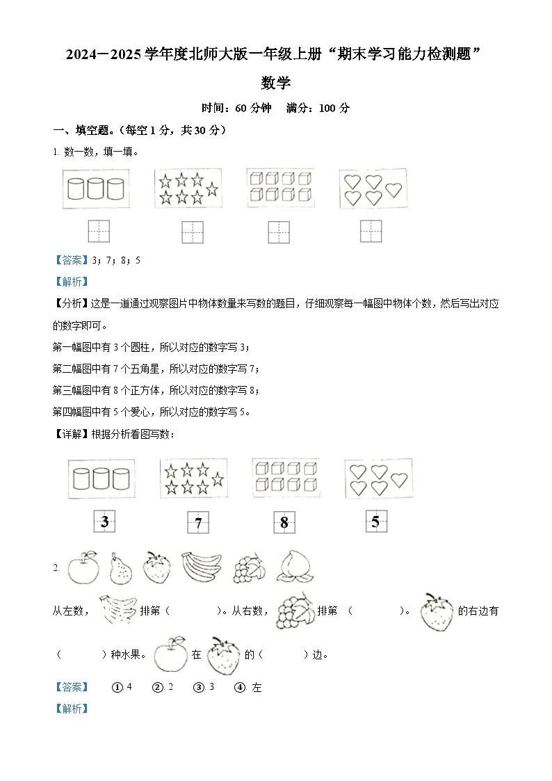 广东省梅州市五华县人教版一年级上册期末测试数学试卷（解析版）-A4