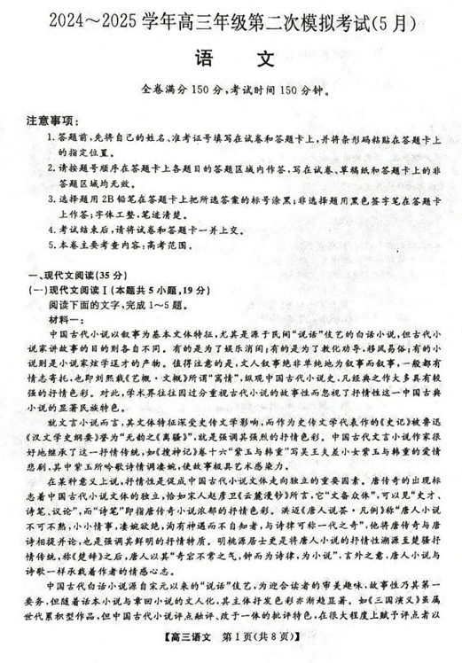 甘肃省民乐县第一中学2024-2025学年高三下学期5月模拟考试语文试卷