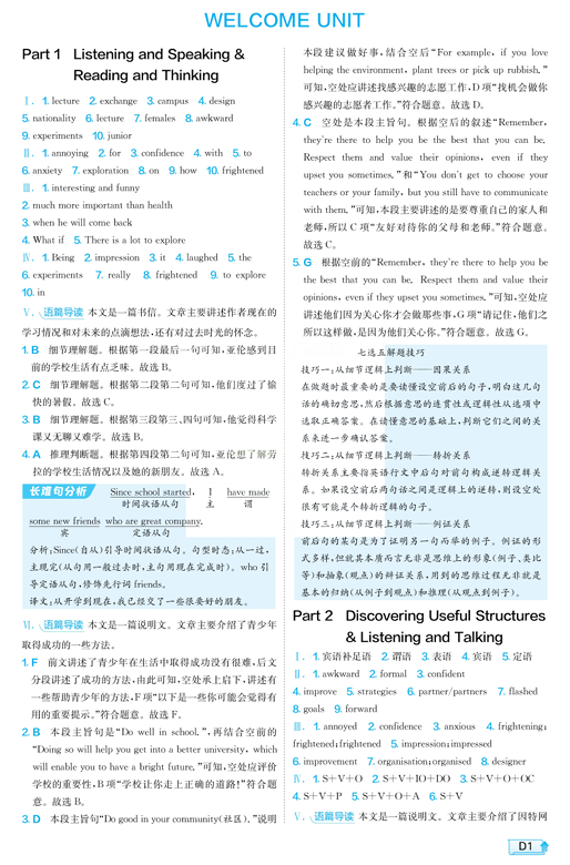 2026《高中英语&bull;实验班提优训练》6D解析必修一(RJ)