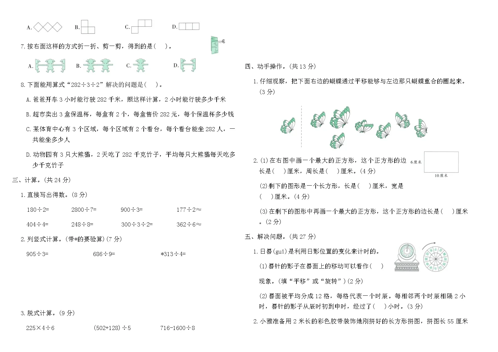 2025-2026人教版三年级数学下册期中综合素养评价卷(含答案)