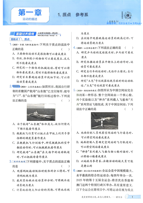 2026《高中物理&bull;实验班提优训练》必修一(RJ)