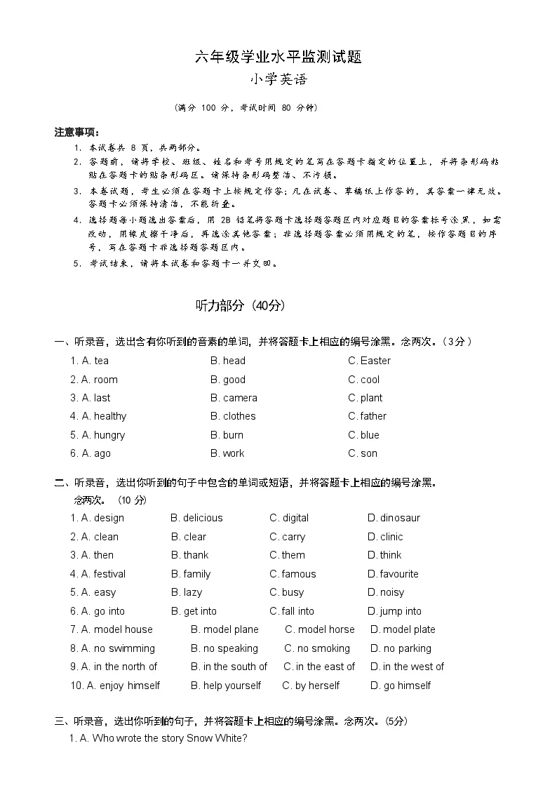 广东省深圳市龙岗区宝龙科技城实验学校六年级下学期期末英语试题-A4