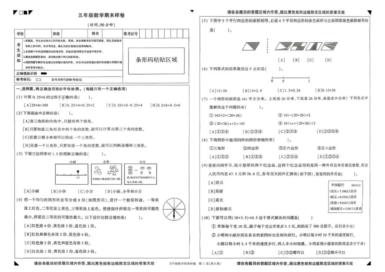 2025-2026学年北京市顺义区五年级上学期1月期末数学试题（无答案）
