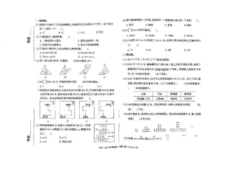 北京市大兴区2025-2026学年四年级上学期期中考试数学试题（无答案）