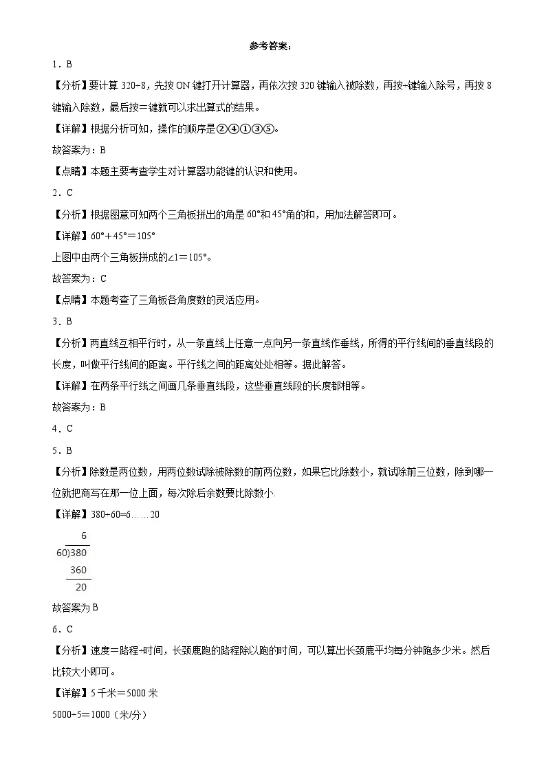 期末培优高频易错押题卷(试题)-四年级上册数学人教版解析版(4)-A4