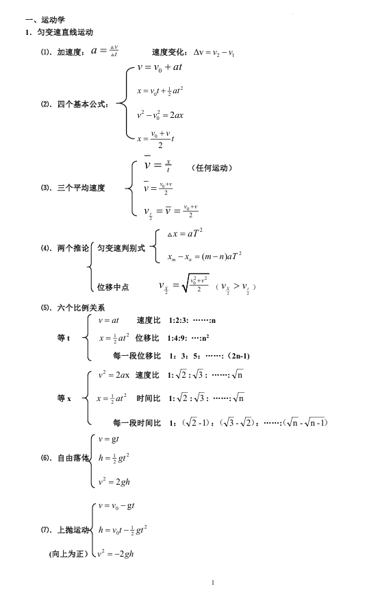 2026《高中物理&bull;实验班提优训练》公式总结