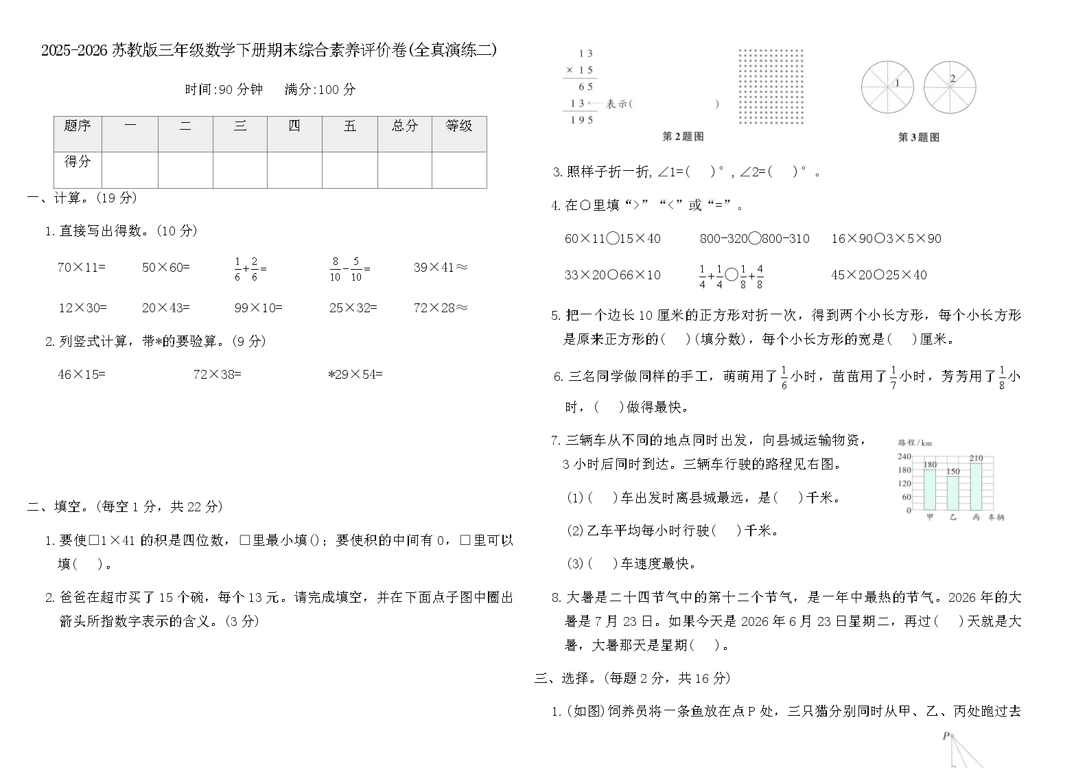 2025-2026苏教版三年级数学下册期末综合素养评价卷(全真演练二)（含答案）