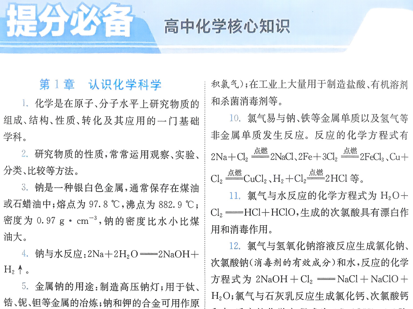 （鲁科）化学必修第一册 化学必修1