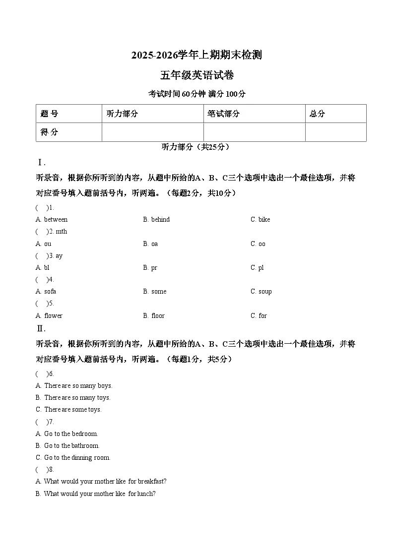 重庆市江津区2025_2026学年五年级上学期期末英语试题（文字版，含答案）