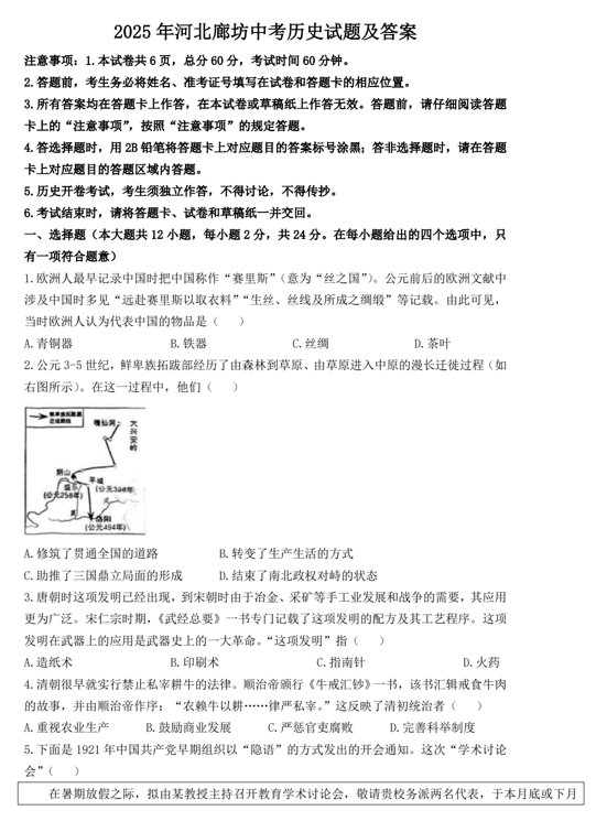 2025年河北廊坊中考历史试题及答案