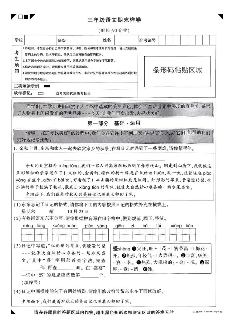 2025-2026学年北京市顺义区三年级上学期1月期末语文试题（无答案）
