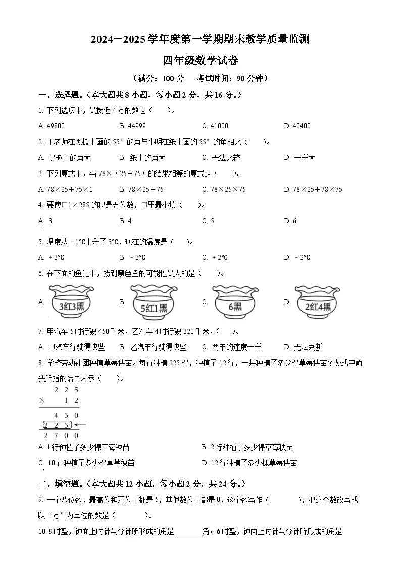 广东省湛江市麻章区北师大版四年级上册期末教学质量监测数学试卷（原卷版）-A4