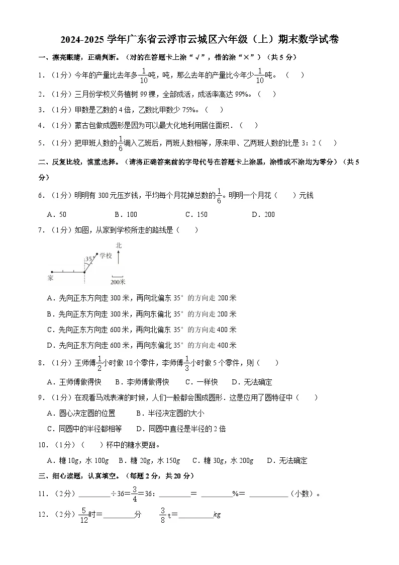 广东省云浮市云城区六年级上学期期末数学试卷-A4