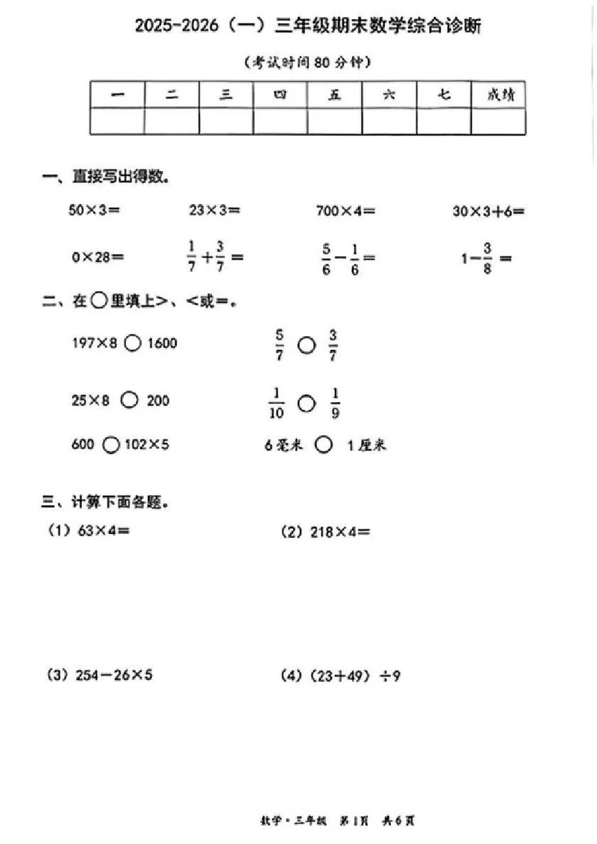 2025-2026学年北京市丰台区三年级上学期1月期末数学（含答案）试卷