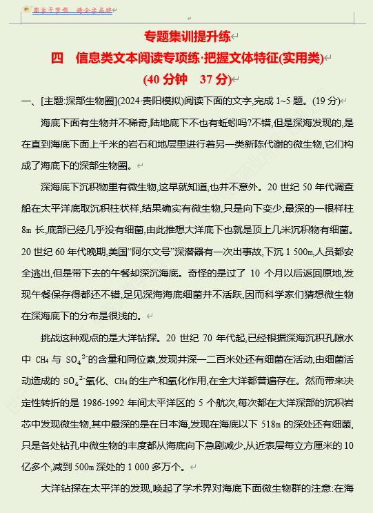 2026版《高中全程复习方略》 语文 强基版 专题一 四 信息类文本阅读专项练&bull;把握文体特征(实用类)