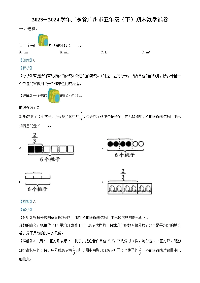 广东省广州市人教版五年级下册期末测试数学试卷（解析版）-A4