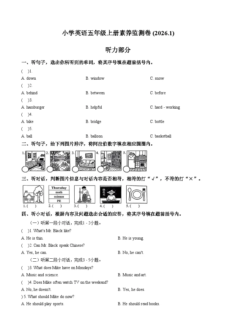 浙江嘉兴市嘉善县2025_2026学年小学英语五年级上册期末素养监测卷（文字版，含答案）