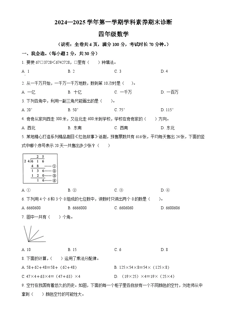 广东省深圳市龙岗区北师大版四年级上册期末诊断数学试卷（原卷版）-A4