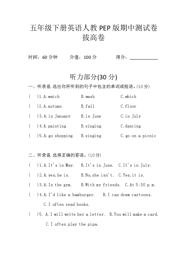 五年级下册英语人教PEP版期中测试卷&middot;拔高卷+答案＋听力