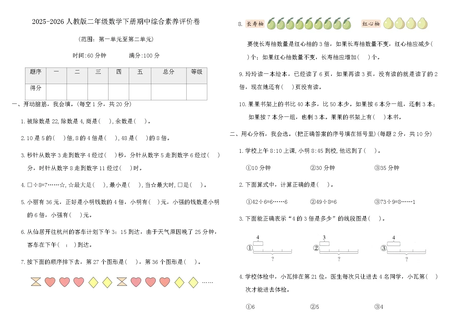 2025-2026人教版二年级数学下册期中综合素养评价卷(含答案)