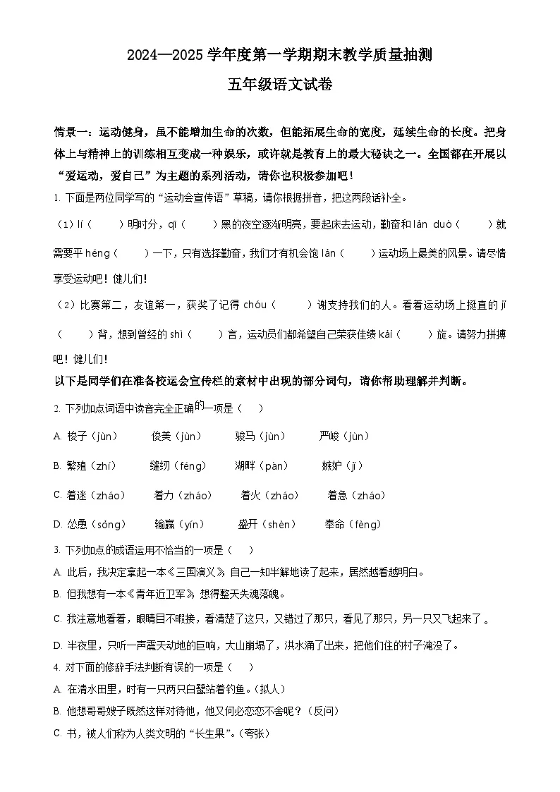 广东省湛江市廉江市统编版五年级上册期末考试语文试卷（原卷版）-A4