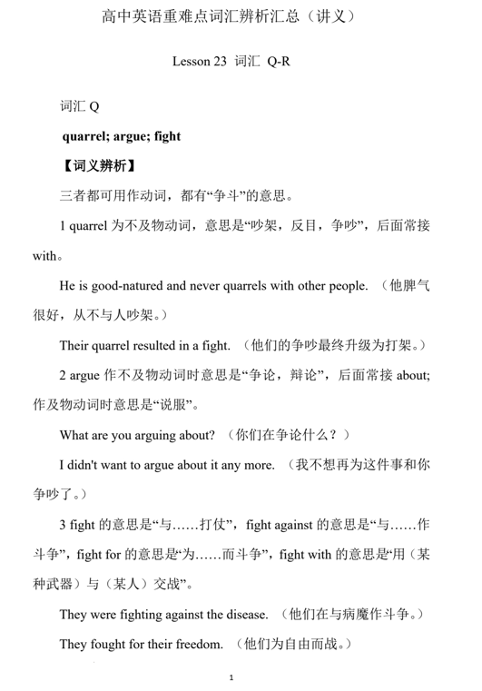 高中英语重难点词汇辨析汇总+Lesson+23+词汇+Q-R++讲义-2026届高三英语上学期一轮复习专项