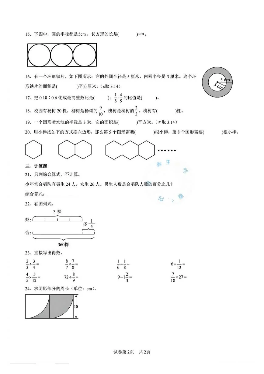 2026年哈尔滨市萧红中学六年级下学期数学开学测试题及答案