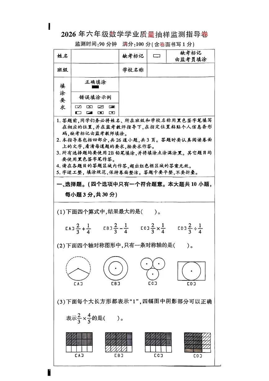 2025-2026学年北京市朝阳区六年级上学期期末数学试题（无答案）