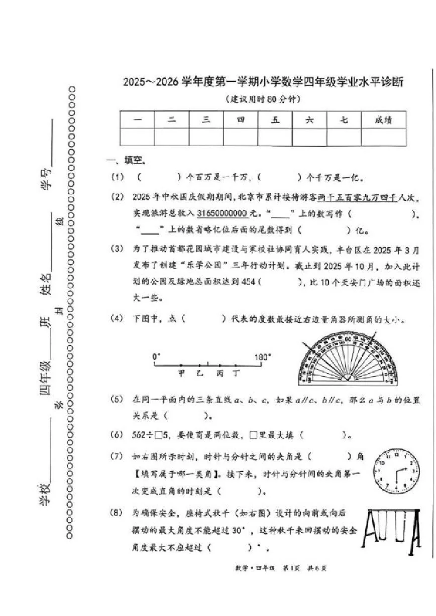 2025-2026学年北京市丰台区四年级上学期1月期末数学试题（含答案）