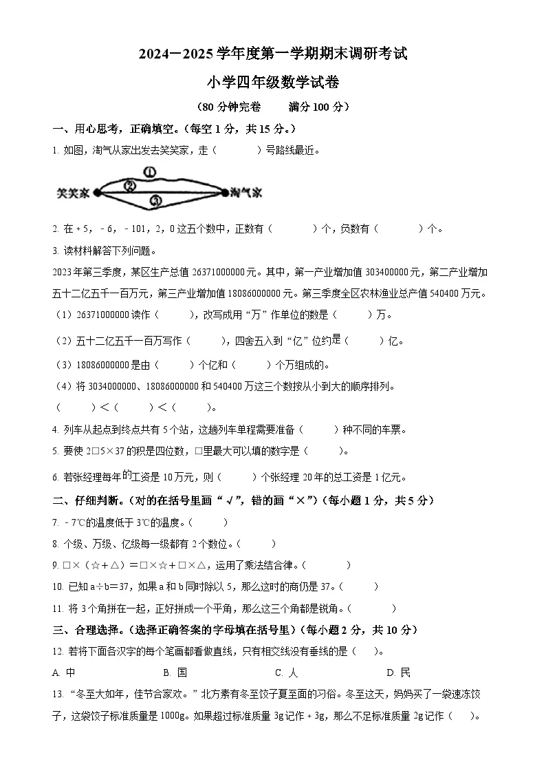 广东省湛江市遂溪县北师大版四年级上册期末考试数学试卷（原卷版）-A4