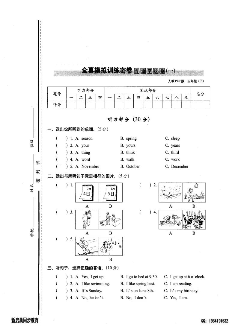 26春英语五年级下册 人教版期末全真模拟普通学校卷一