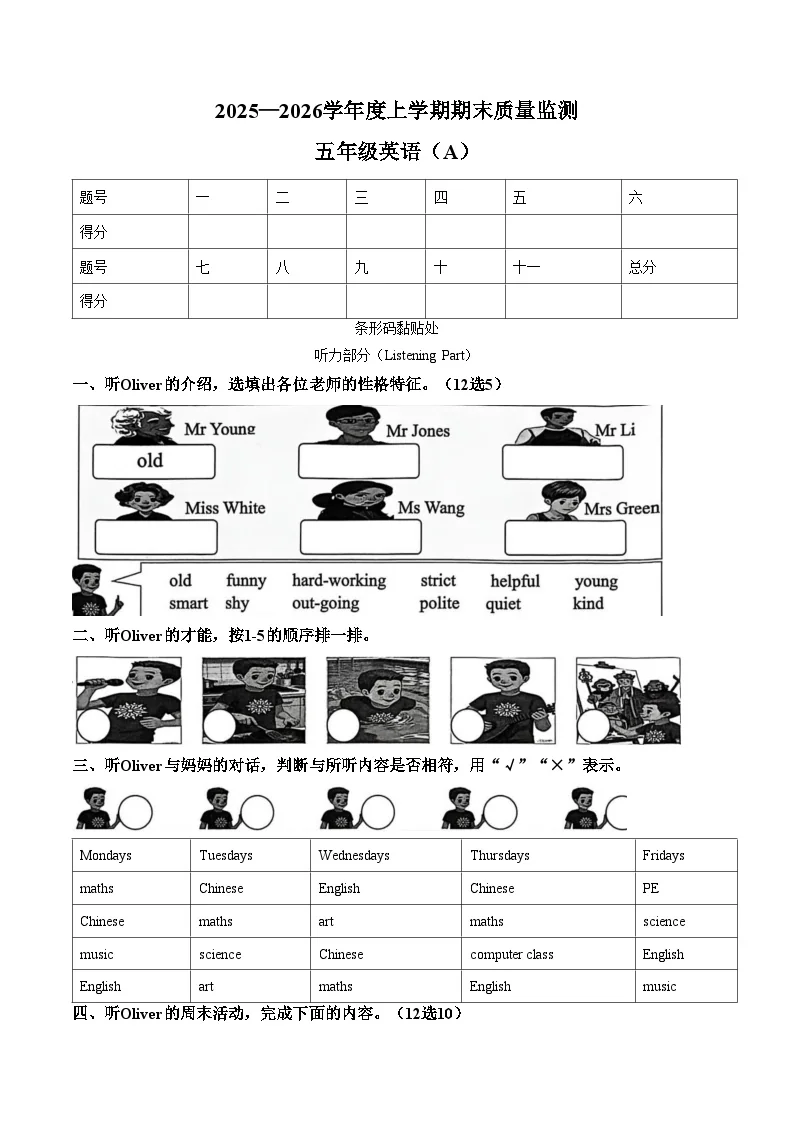 山东临沂市平邑县2025_2026学年度上学期期末质量监测五年级英语（文字版，含答案）