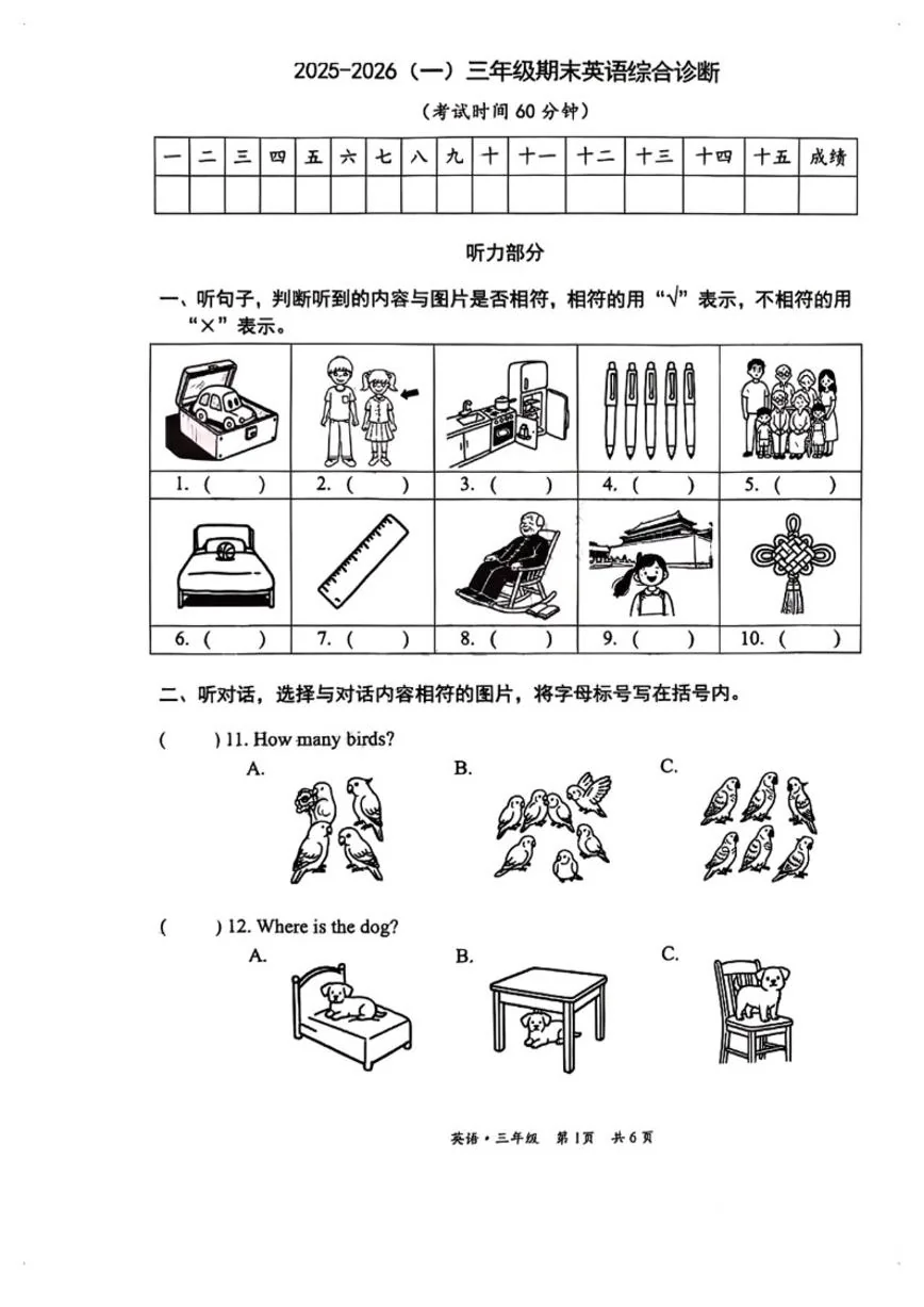 2025-2026学年北京市丰台区三年级上学期期末英语试题（无答案）